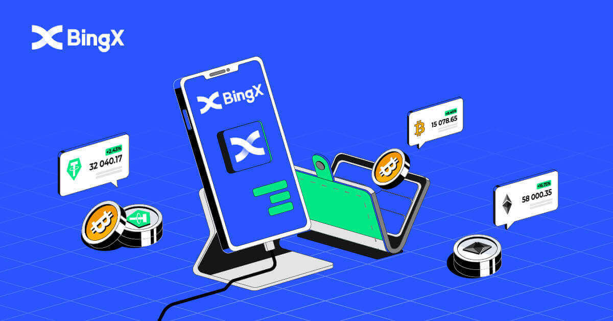  BingX -এ কীভাবে নিবন্ধন এবং প্রত্যাহার করবেন